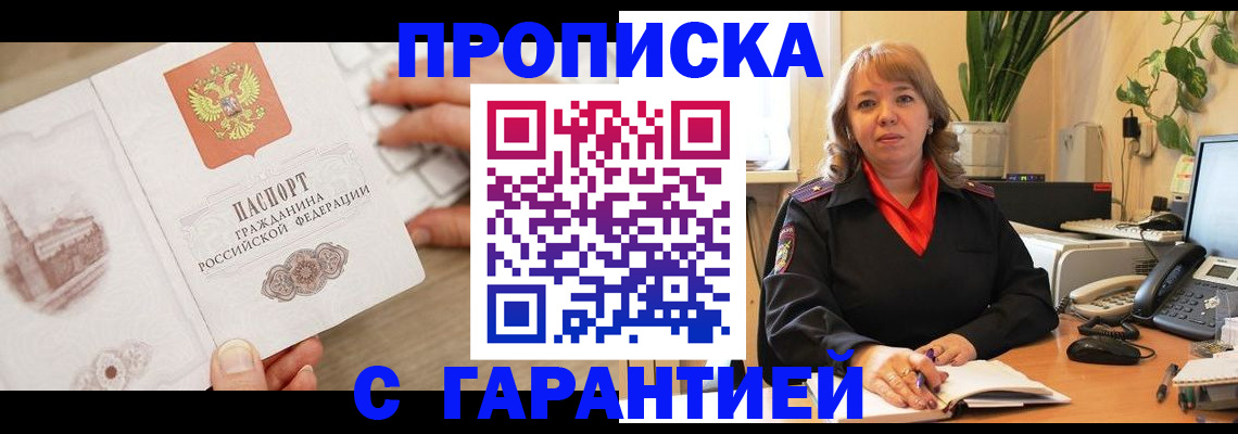 временная прописка в Ирбите